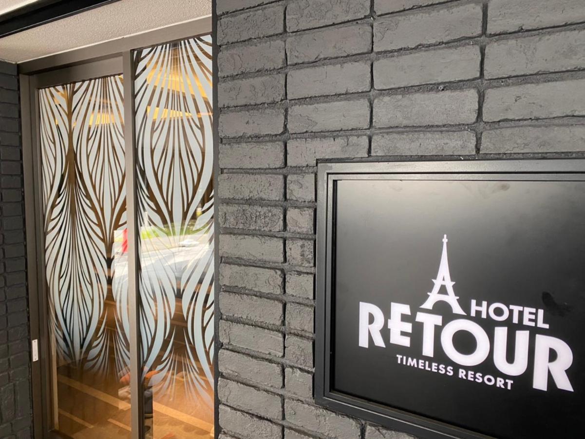 ルトゥール姫路 Retur Himeji 男塾ホテルグループ (Adults Only) Zewnętrze zdjęcie